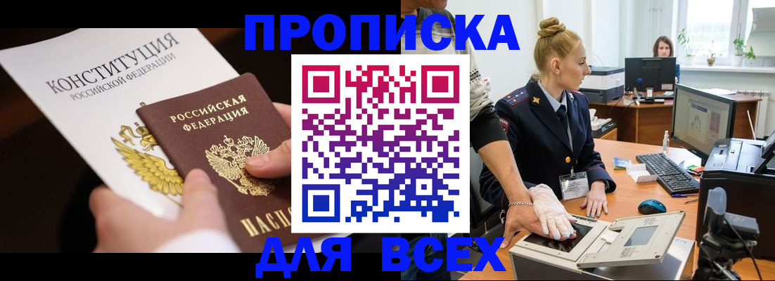 временная прописка в Каргополе